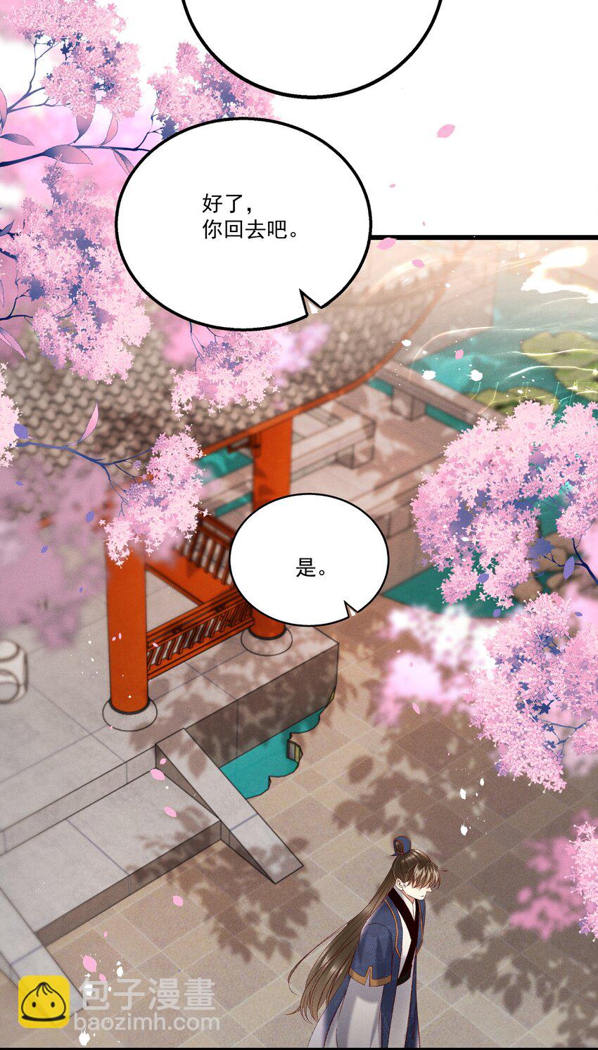 《多情应笑我》039 我们被软禁了！ 第36页