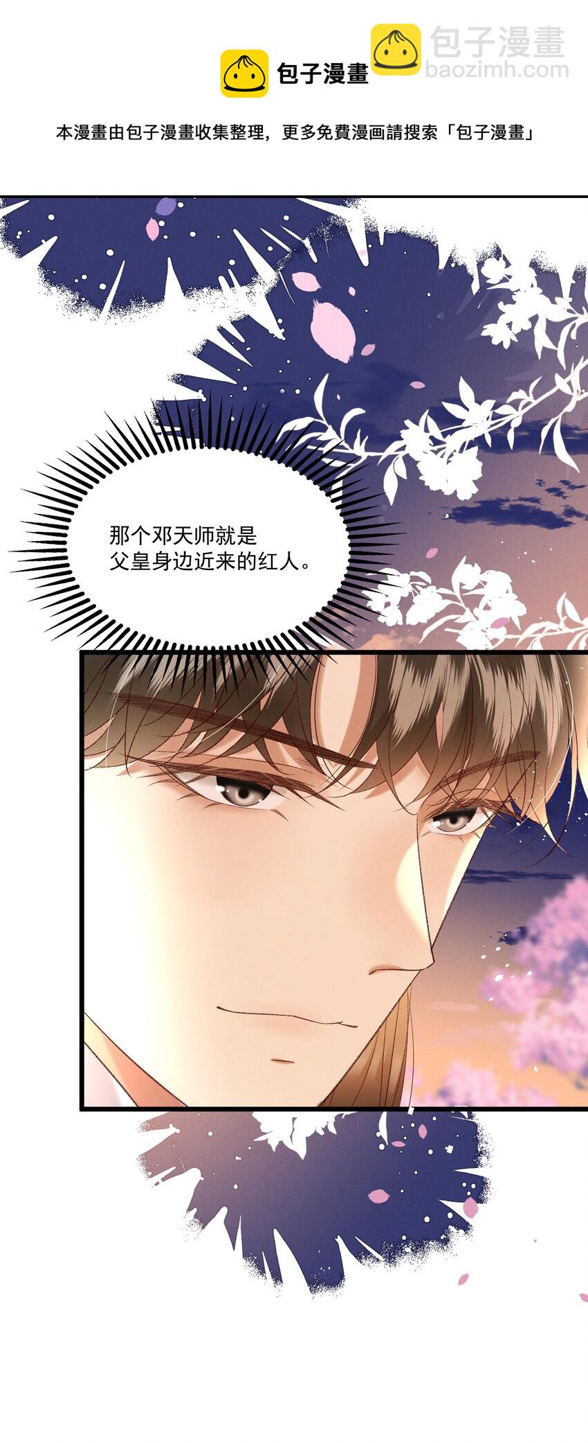 《多情应笑我》039 我们被软禁了！ 第37页