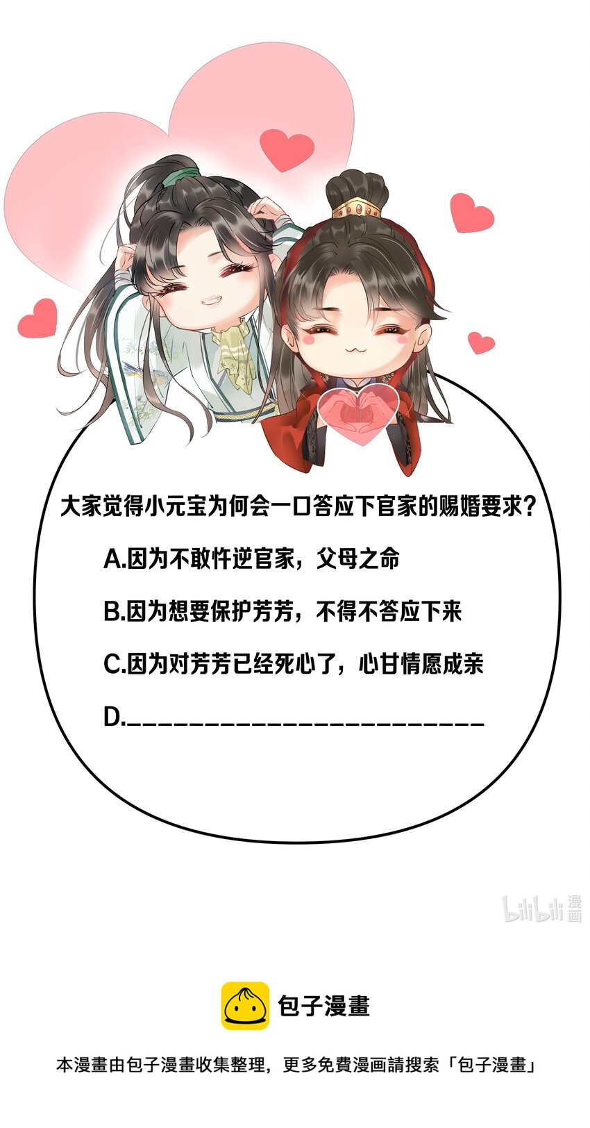 《多情应笑我》039 我们被软禁了！ 第38页