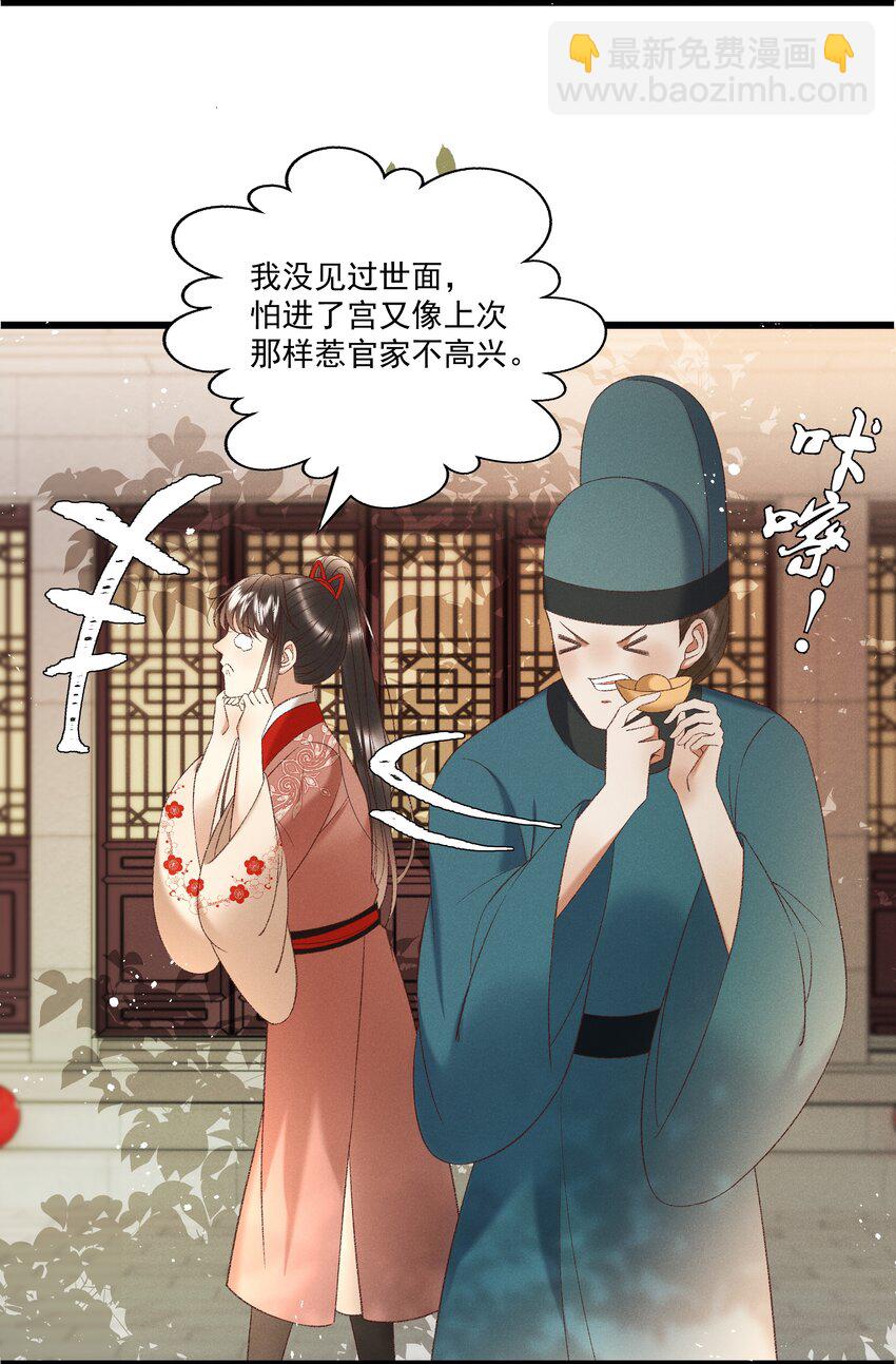 《多情应笑我》039 我们被软禁了！ 第3页