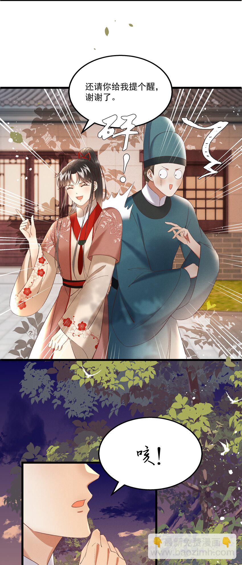 《多情应笑我》039 我们被软禁了！ 第4页