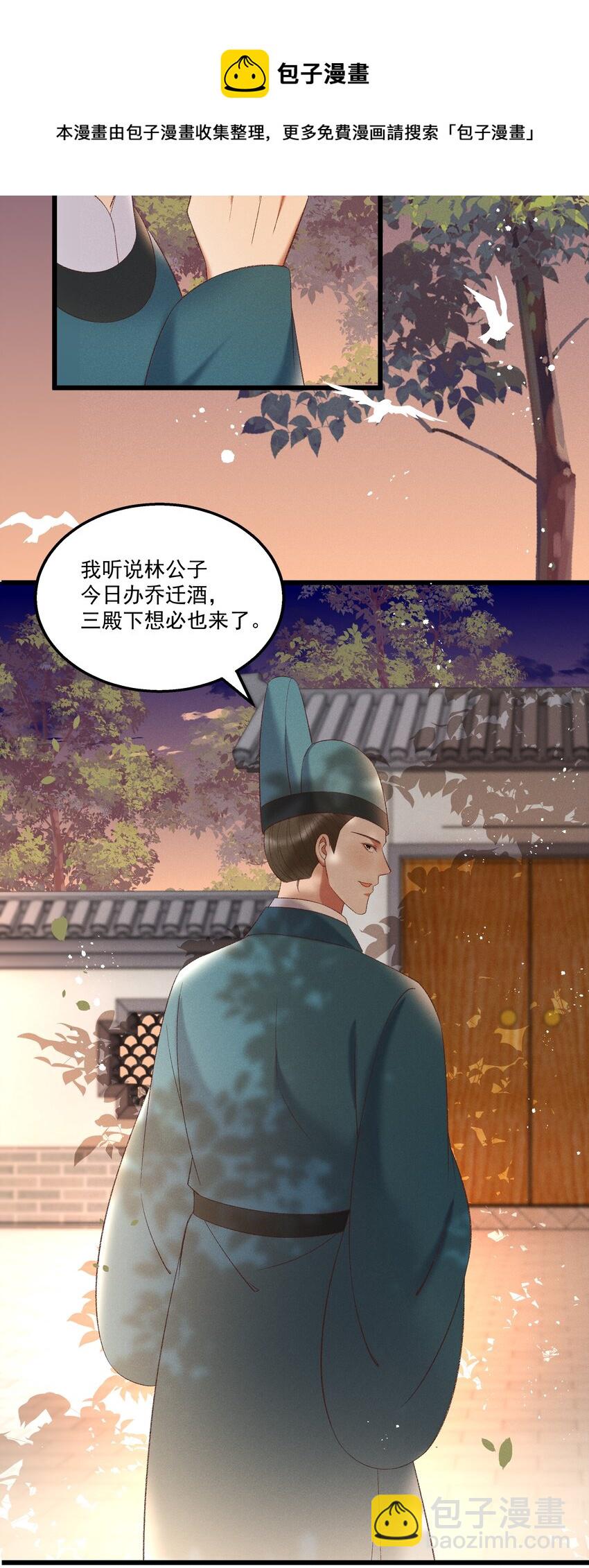 《多情应笑我》039 我们被软禁了！ 第5页