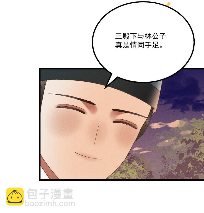 《多情应笑我》039 我们被软禁了！ 第7页