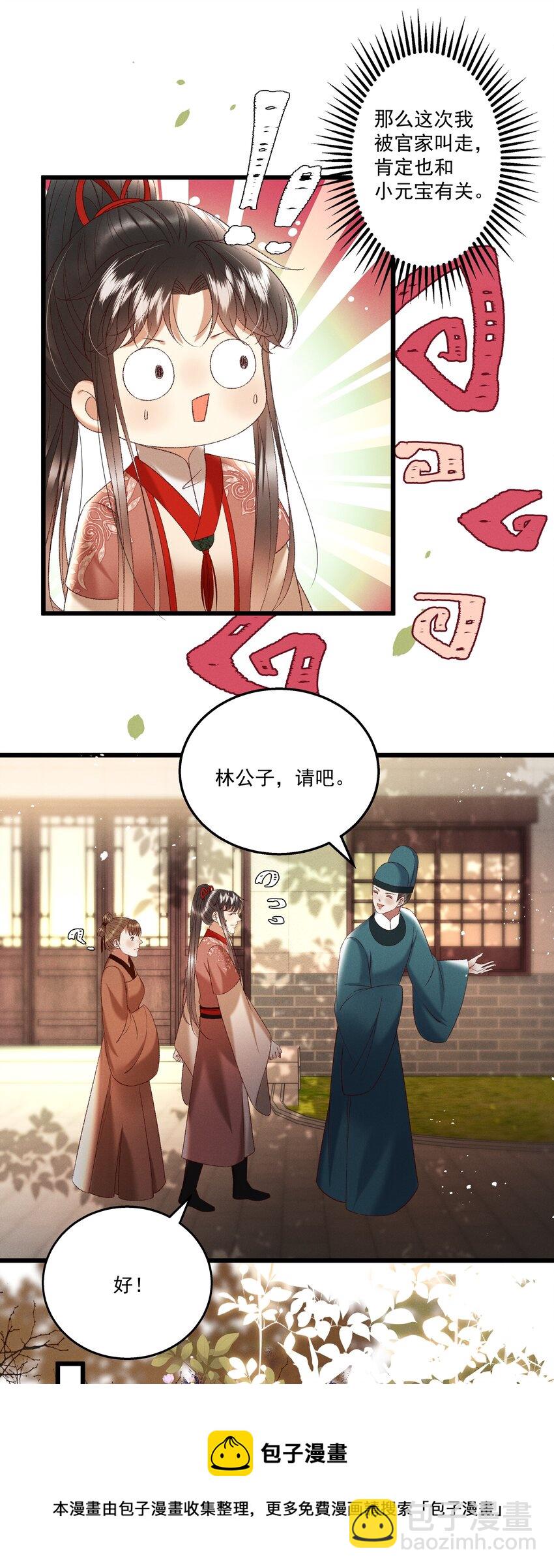《多情应笑我》039 我们被软禁了！ 第9页