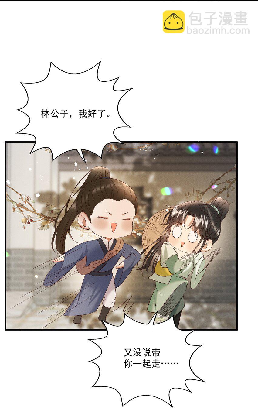 《多情应笑我》042 那你亲我一下！ 第10页