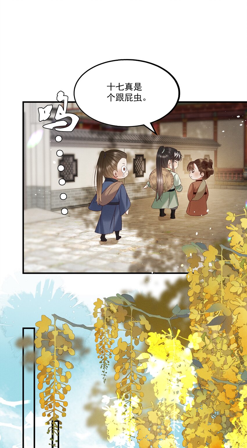 《多情应笑我》042 那你亲我一下！ 第12页
