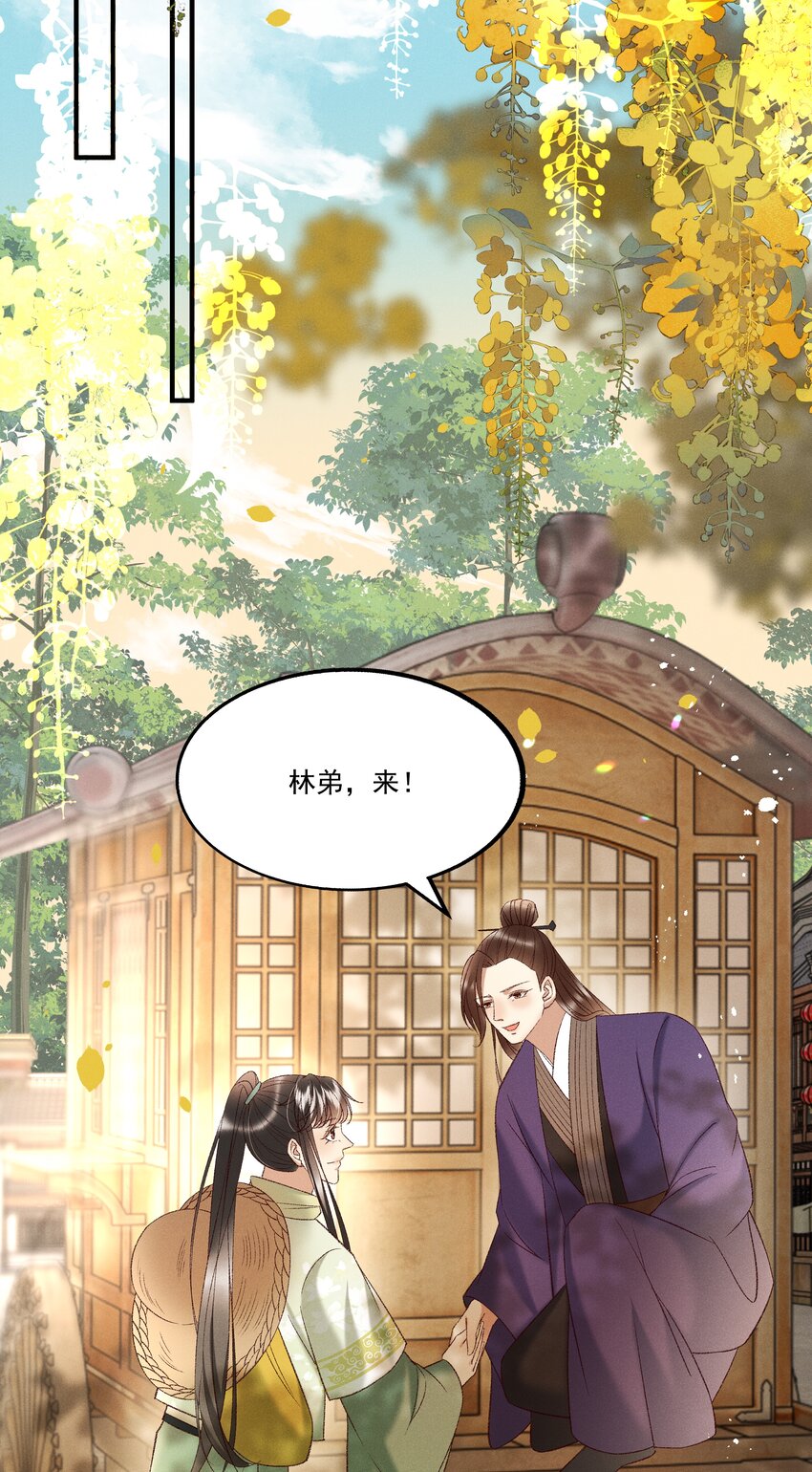 《多情应笑我》042 那你亲我一下！ 第13页