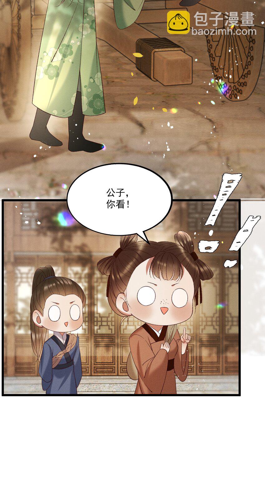 《多情应笑我》042 那你亲我一下！ 第14页