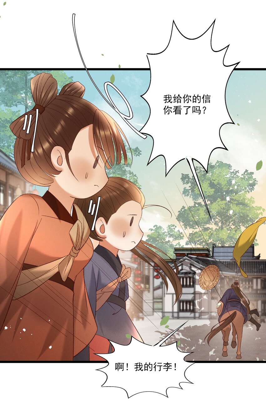 《多情应笑我》042 那你亲我一下！ 第21页