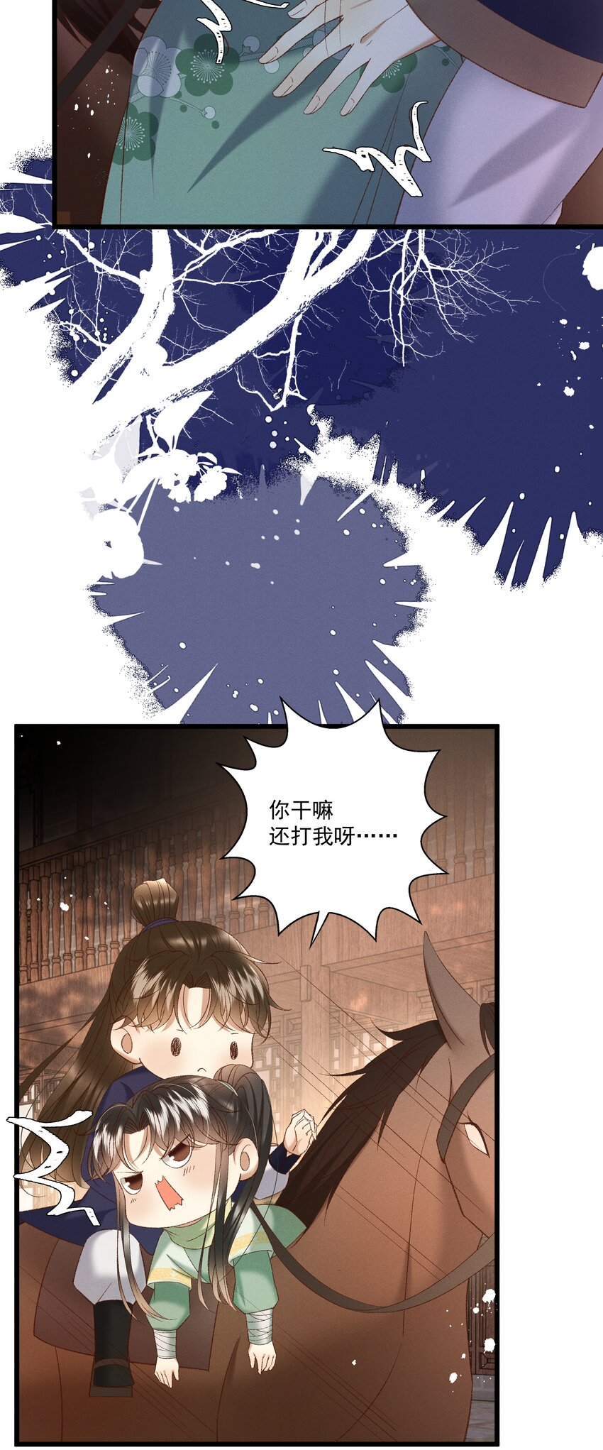 《多情应笑我》042 那你亲我一下！ 第23页