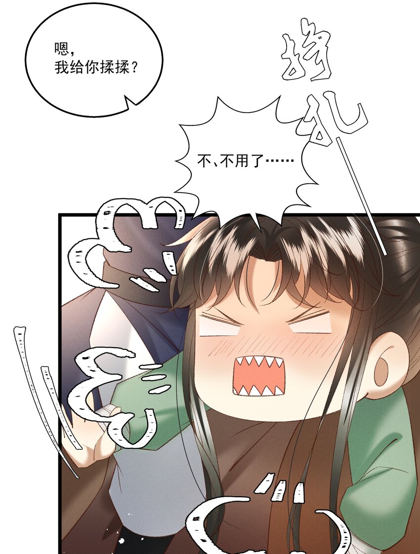 《多情应笑我》042 那你亲我一下！ 第24页