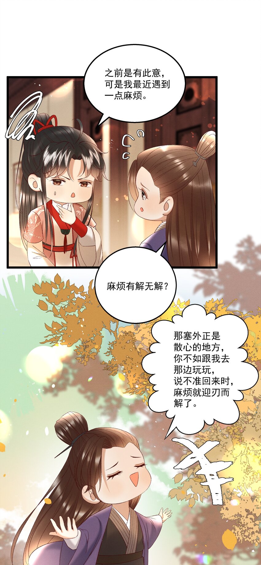 《多情应笑我》042 那你亲我一下！ 第2页
