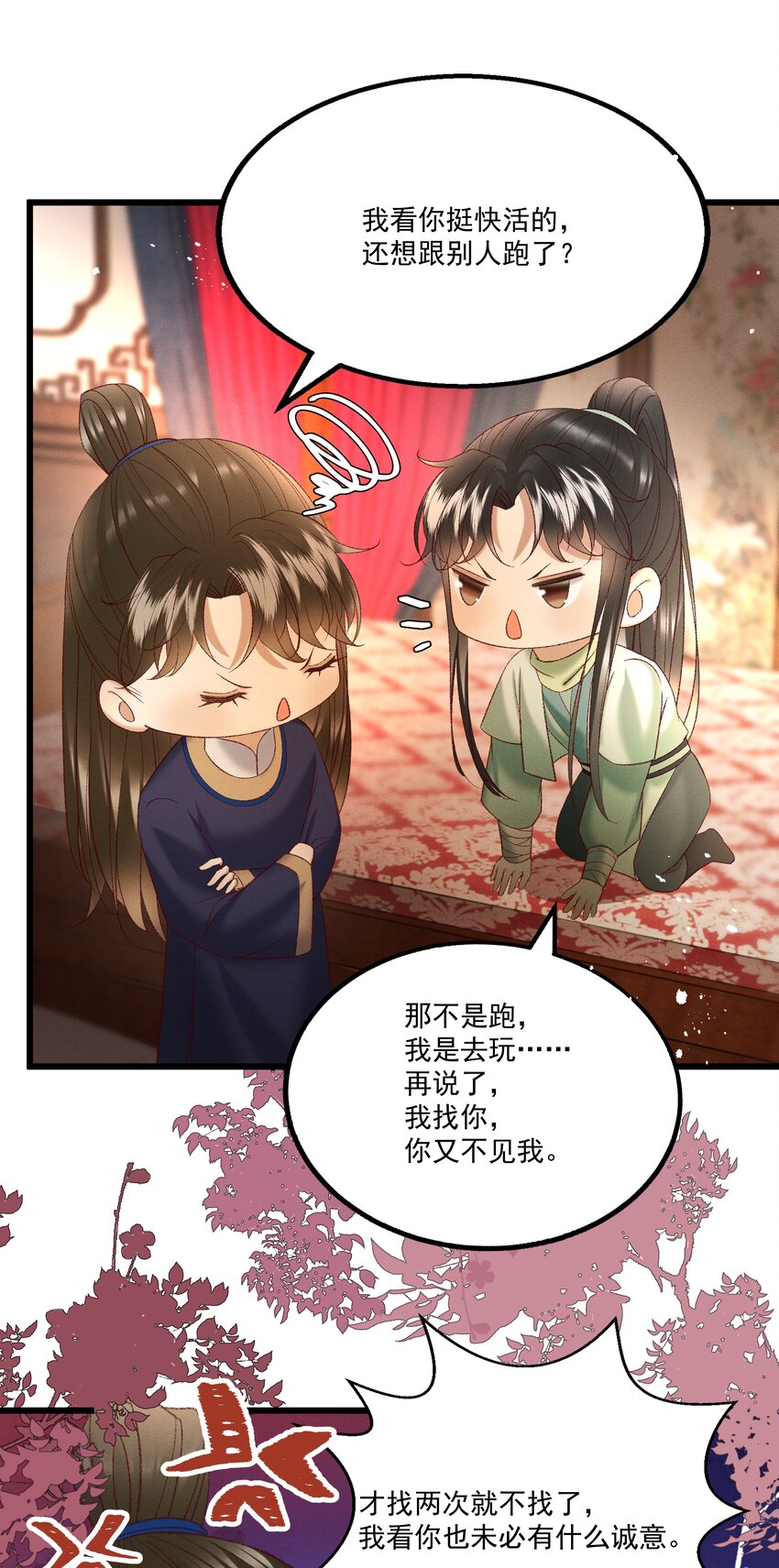 《多情应笑我》042 那你亲我一下！ 第31页
