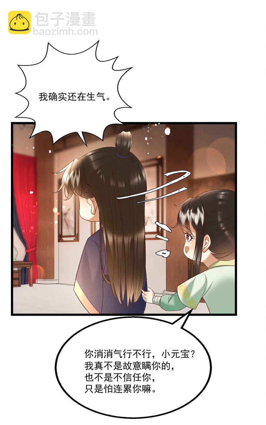 《多情应笑我》042 那你亲我一下！ 第33页