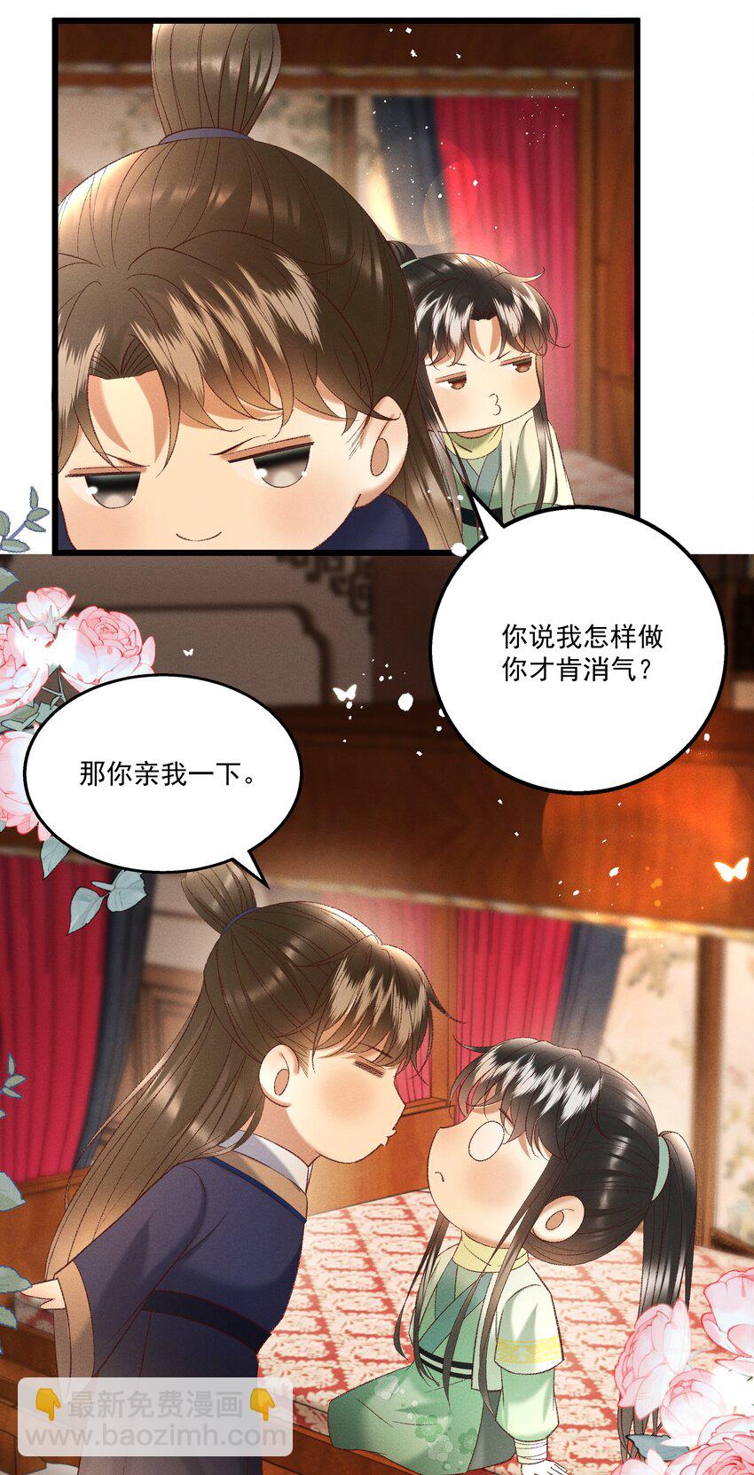 《多情应笑我》042 那你亲我一下！ 第34页
