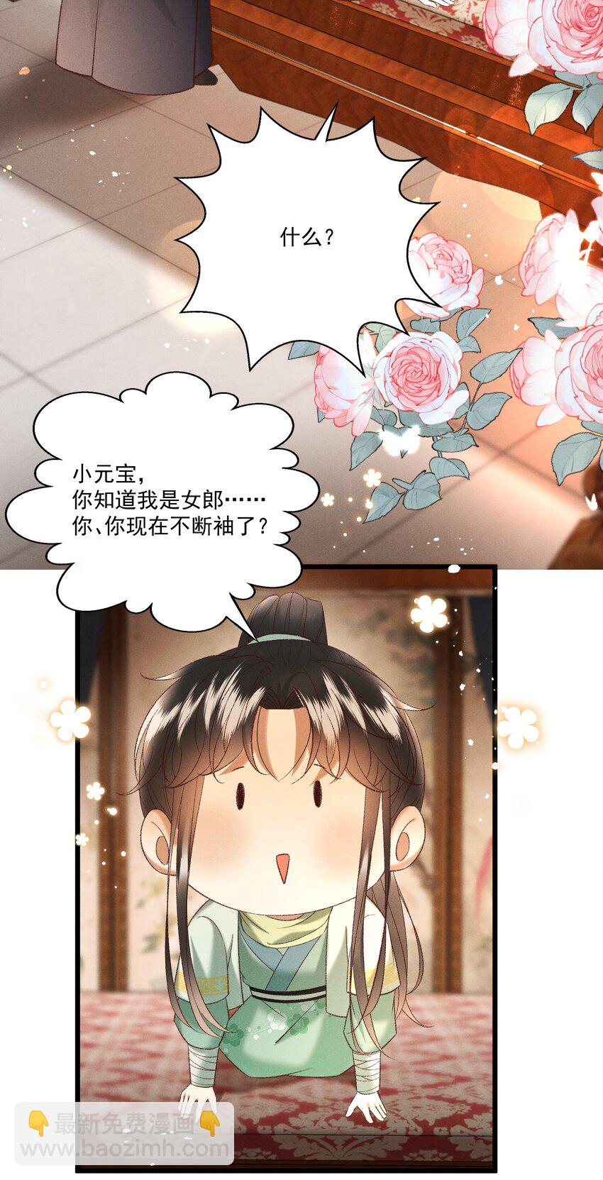 《多情应笑我》042 那你亲我一下！ 第35页
