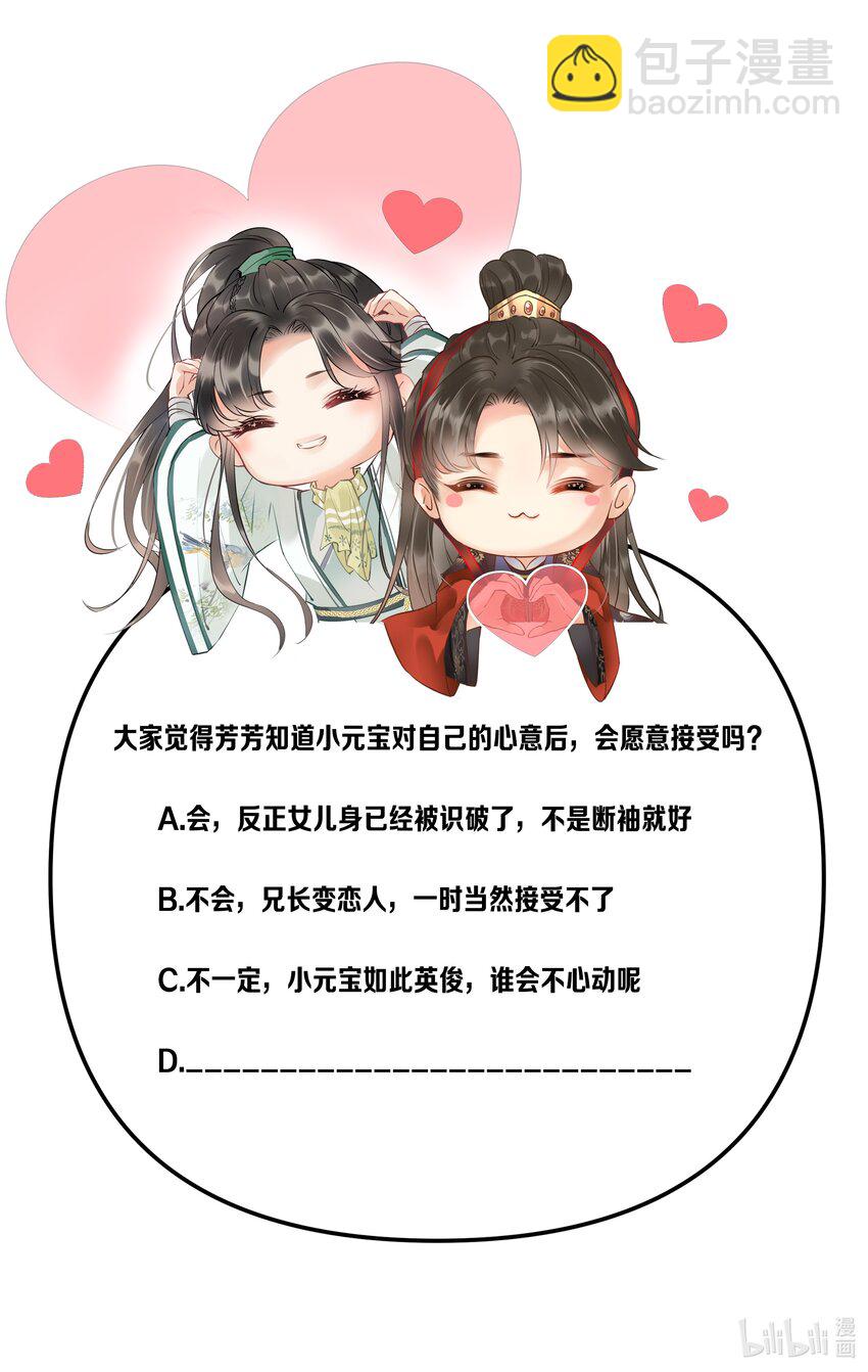 《多情应笑我》042 那你亲我一下！ 第37页