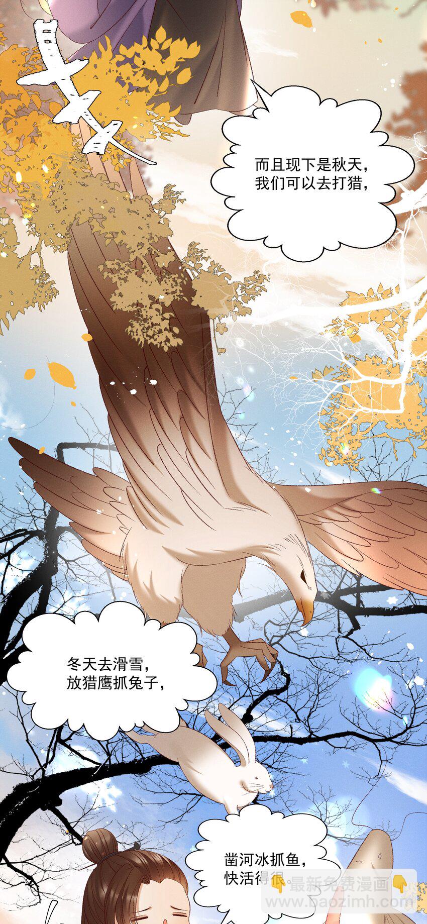 《多情应笑我》042 那你亲我一下！ 第3页