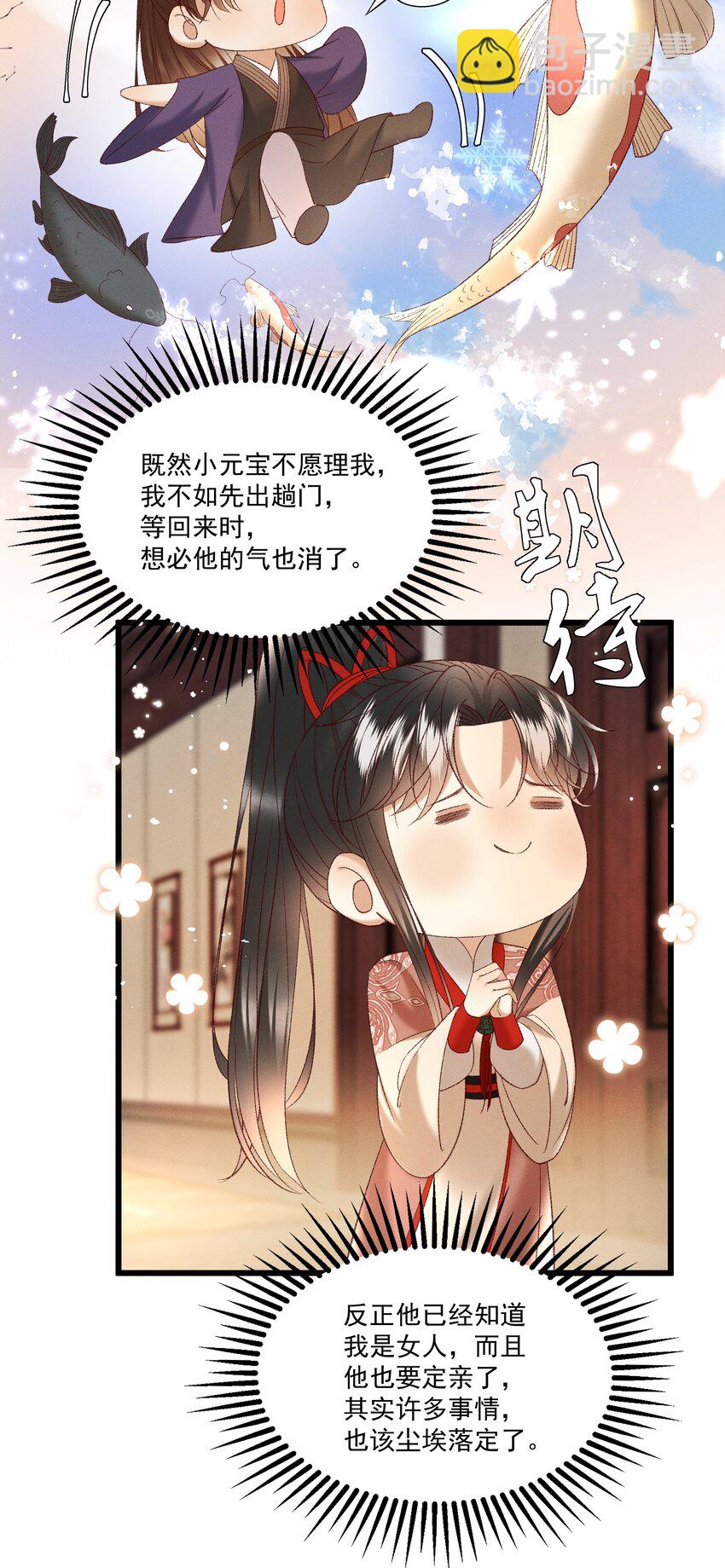 《多情应笑我》042 那你亲我一下！ 第4页