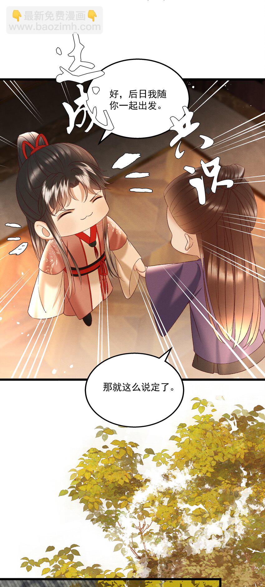 《多情应笑我》042 那你亲我一下！ 第5页