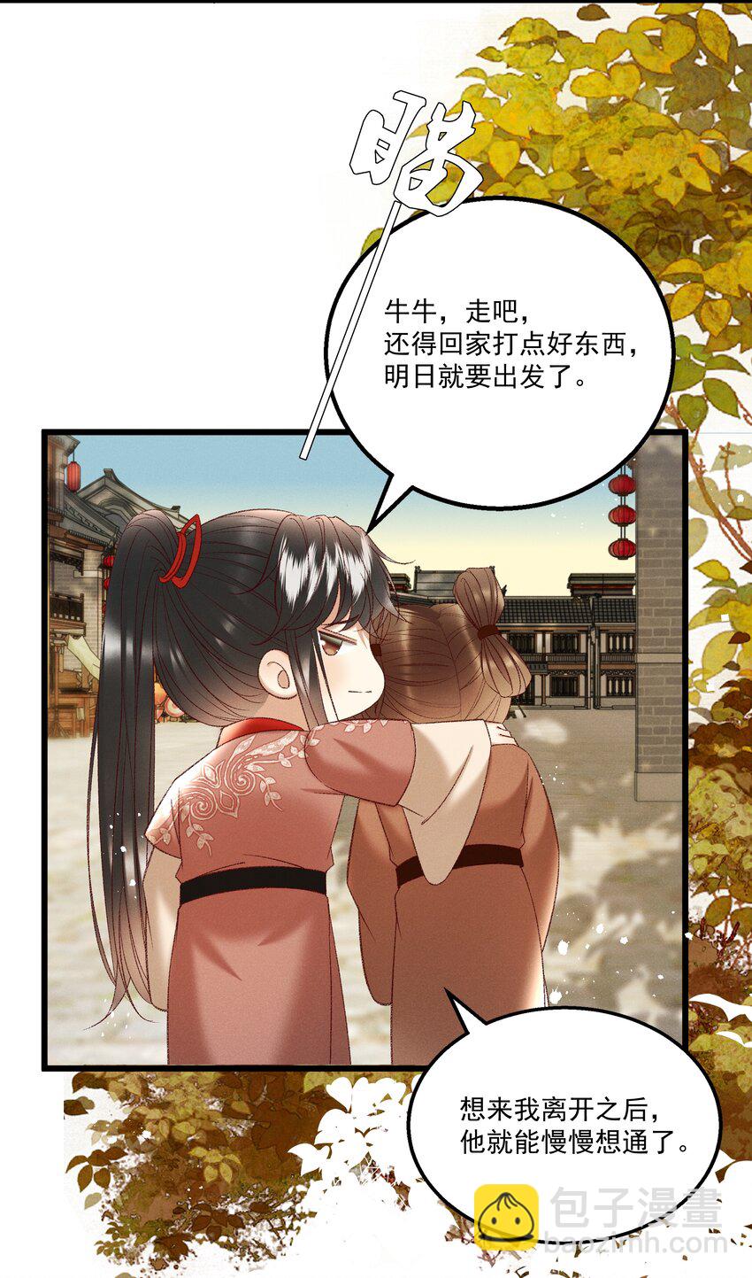 《多情应笑我》042 那你亲我一下！ 第7页