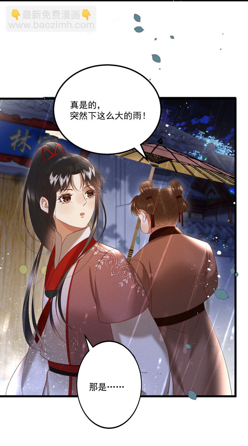 《多情应笑我》040 要……暴露了？ 第10页
