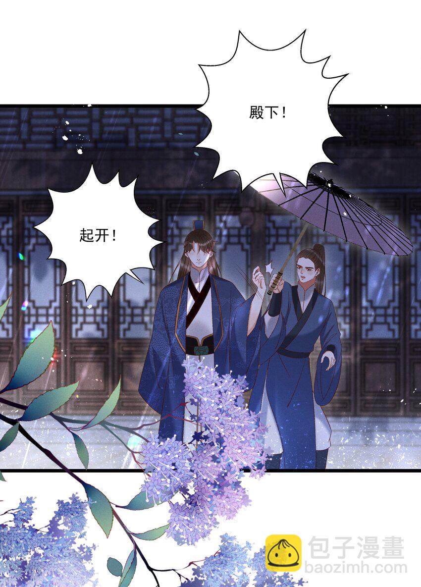 《多情应笑我》040 要……暴露了？ 第11页