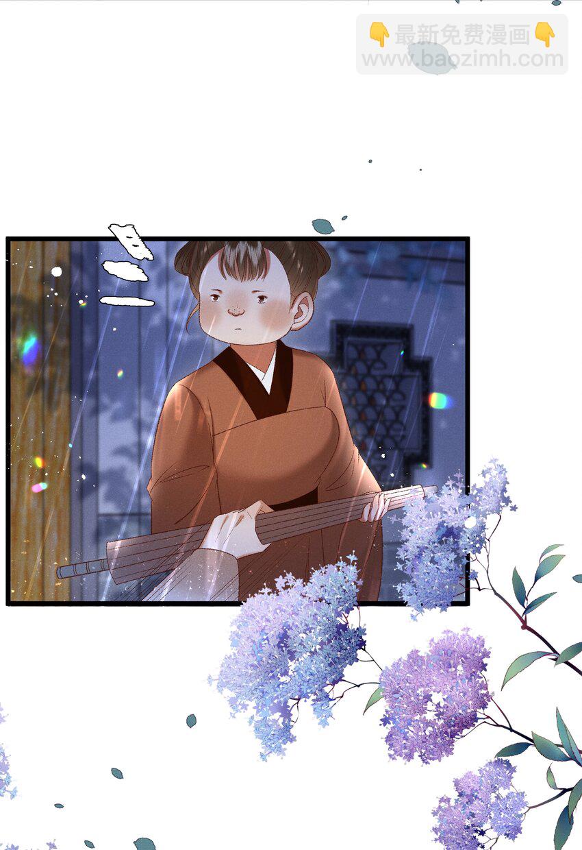 《多情应笑我》040 要……暴露了？ 第13页