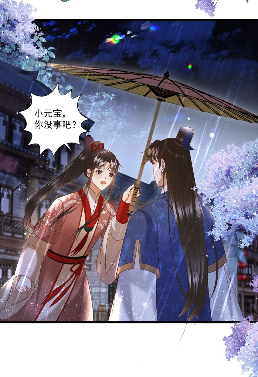 《多情应笑我》040 要……暴露了？ 第14页