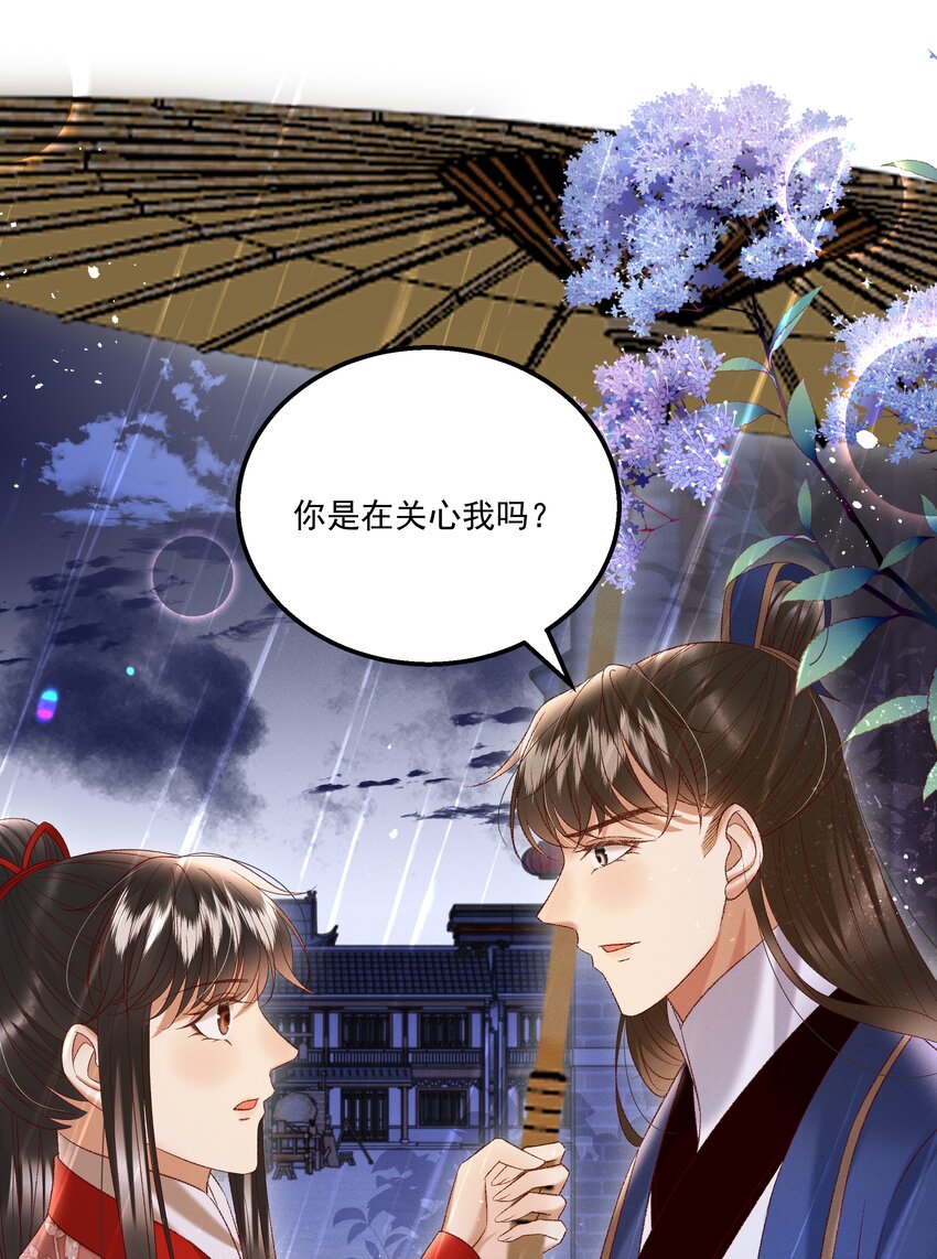 《多情应笑我》040 要……暴露了？ 第15页