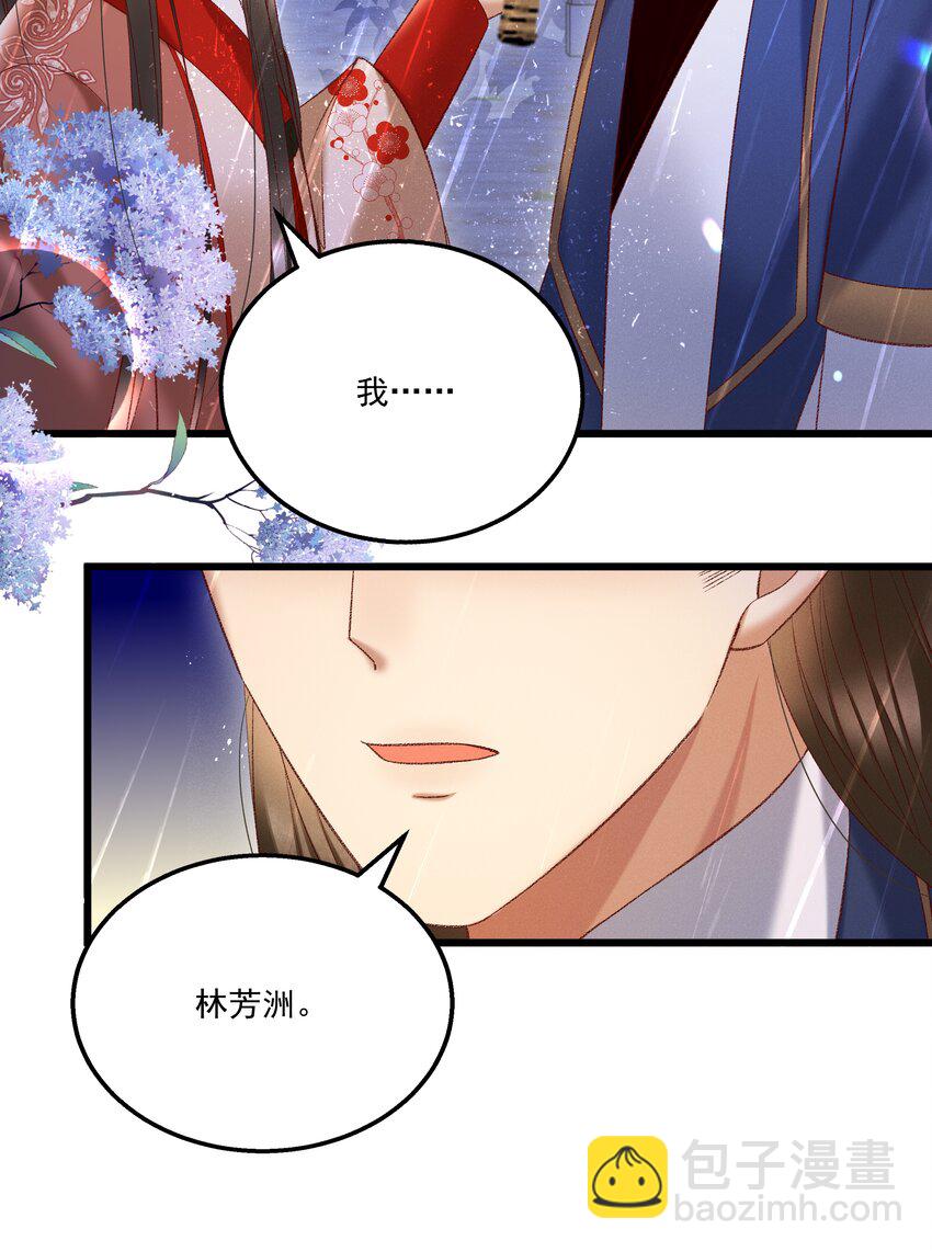 《多情应笑我》040 要……暴露了？ 第16页