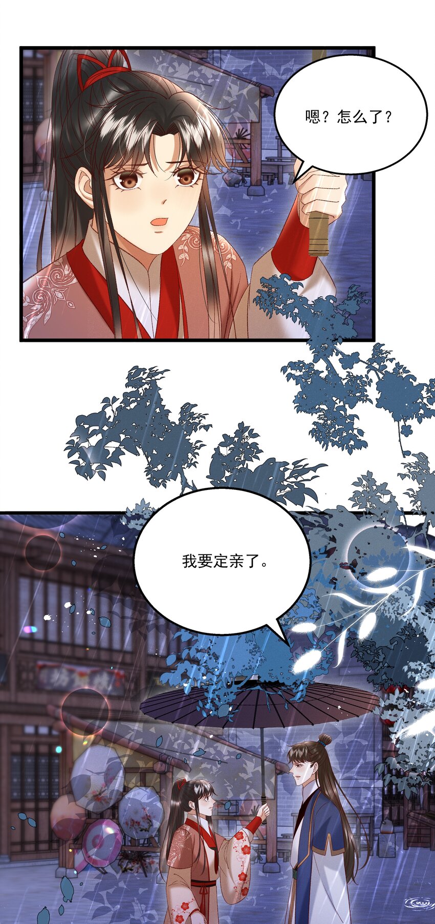 《多情应笑我》040 要……暴露了？ 第17页