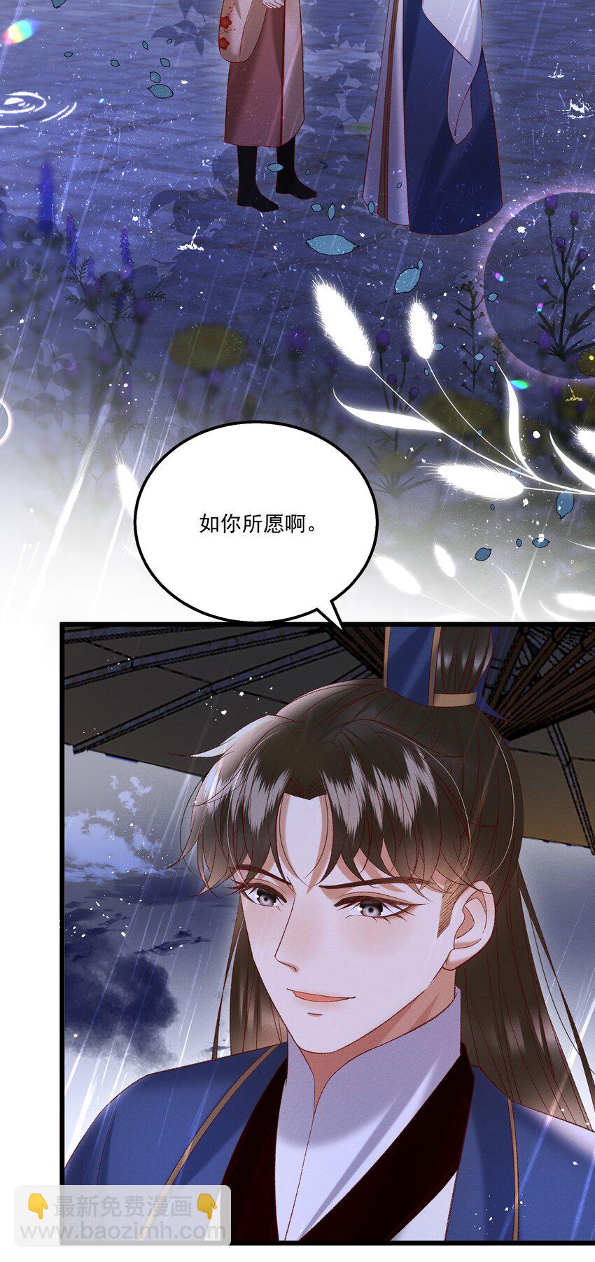 《多情应笑我》040 要……暴露了？ 第18页