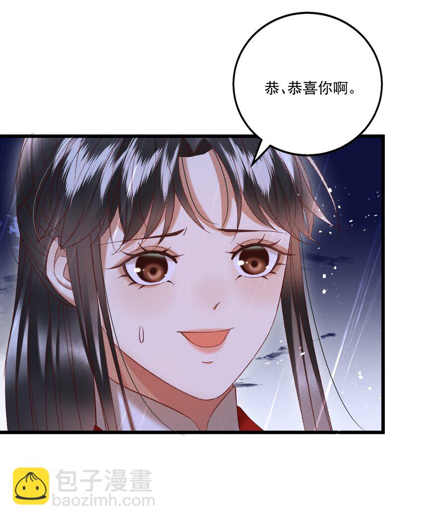 《多情应笑我》040 要……暴露了？ 第19页