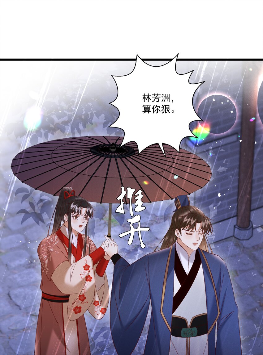 《多情应笑我》040 要……暴露了？ 第20页