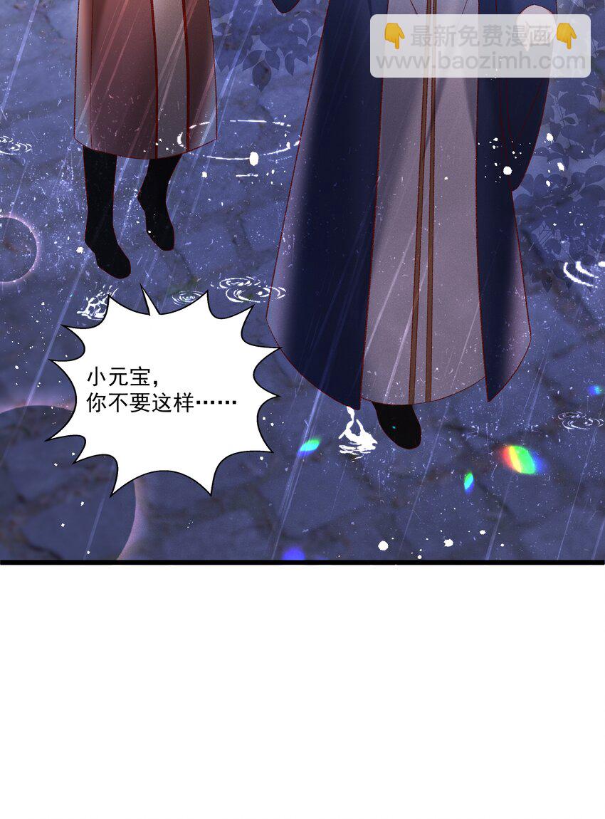 《多情应笑我》040 要……暴露了？ 第21页