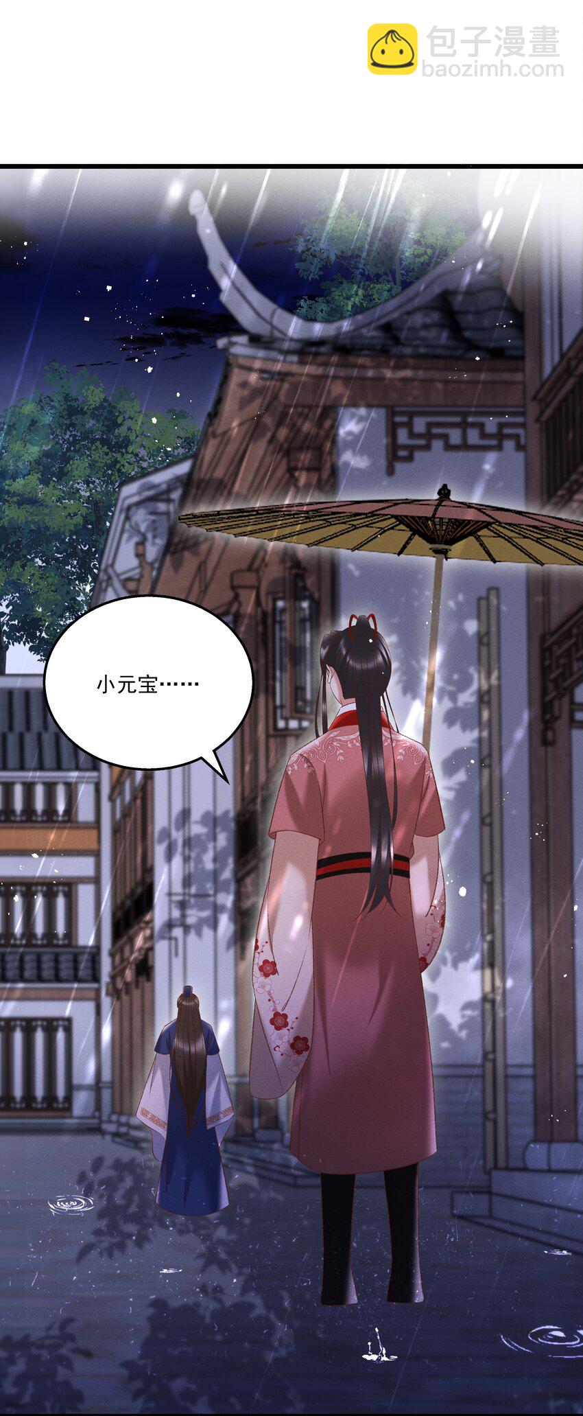 《多情应笑我》040 要……暴露了？ 第22页