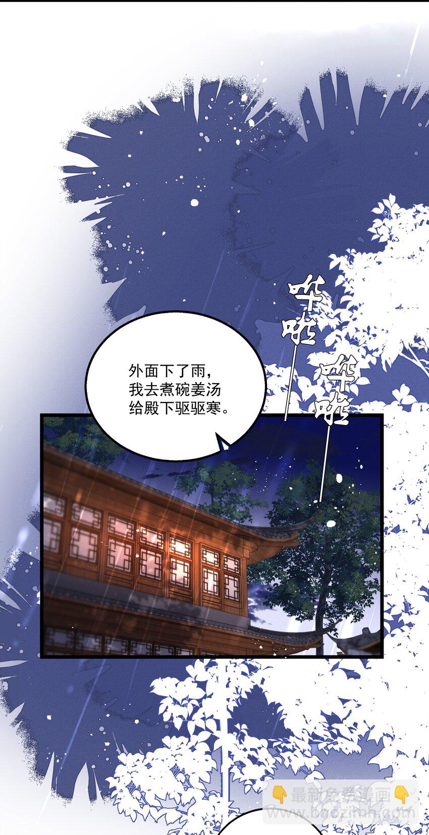 《多情应笑我》040 要……暴露了？ 第23页
