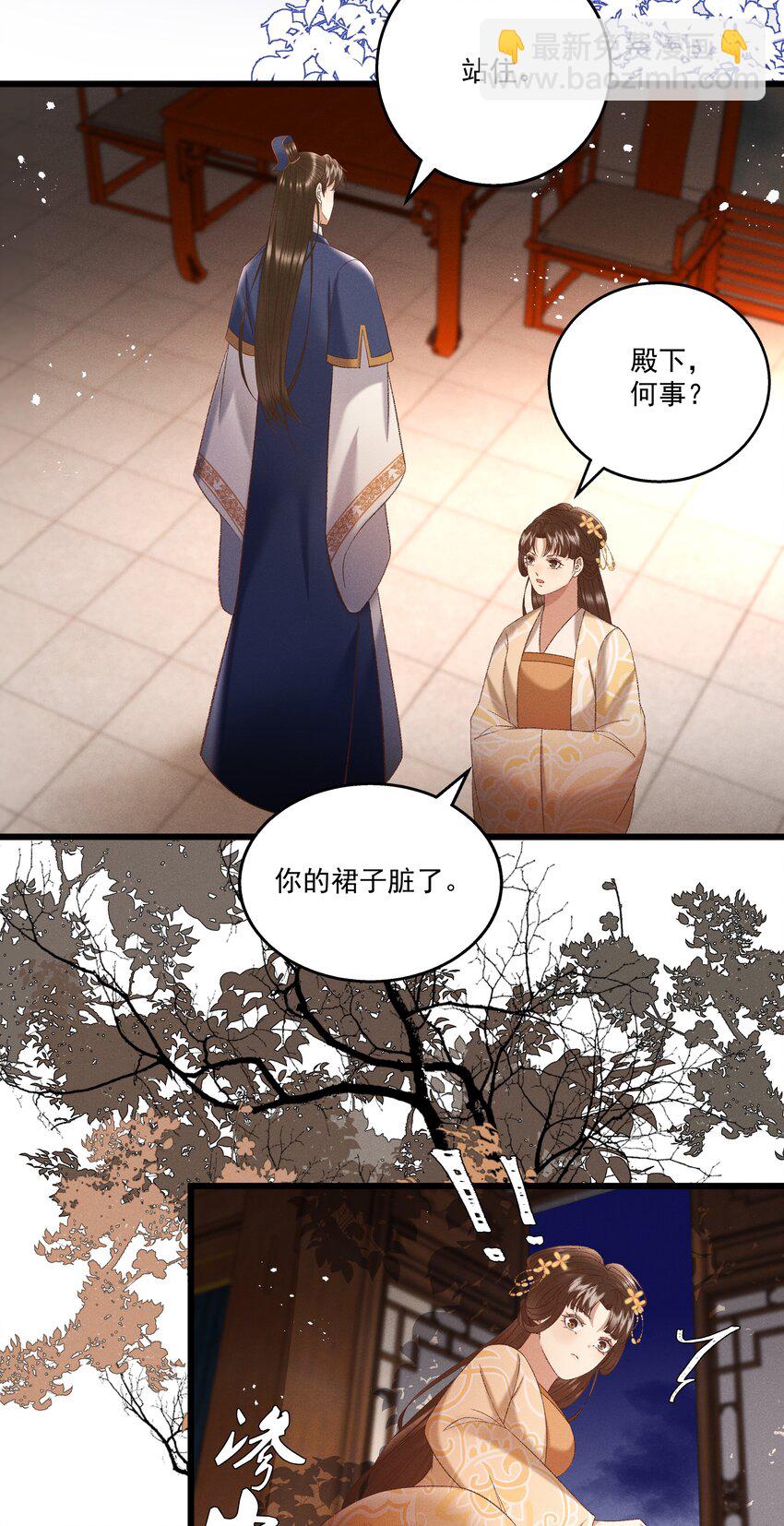 《多情应笑我》040 要……暴露了？ 第24页