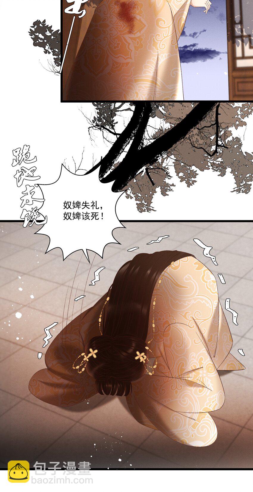 《多情应笑我》040 要……暴露了？ 第25页