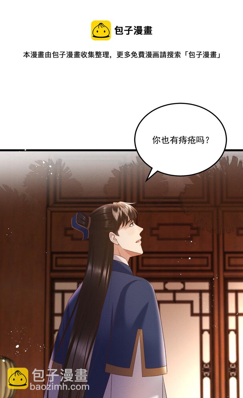 《多情应笑我》040 要……暴露了？ 第26页