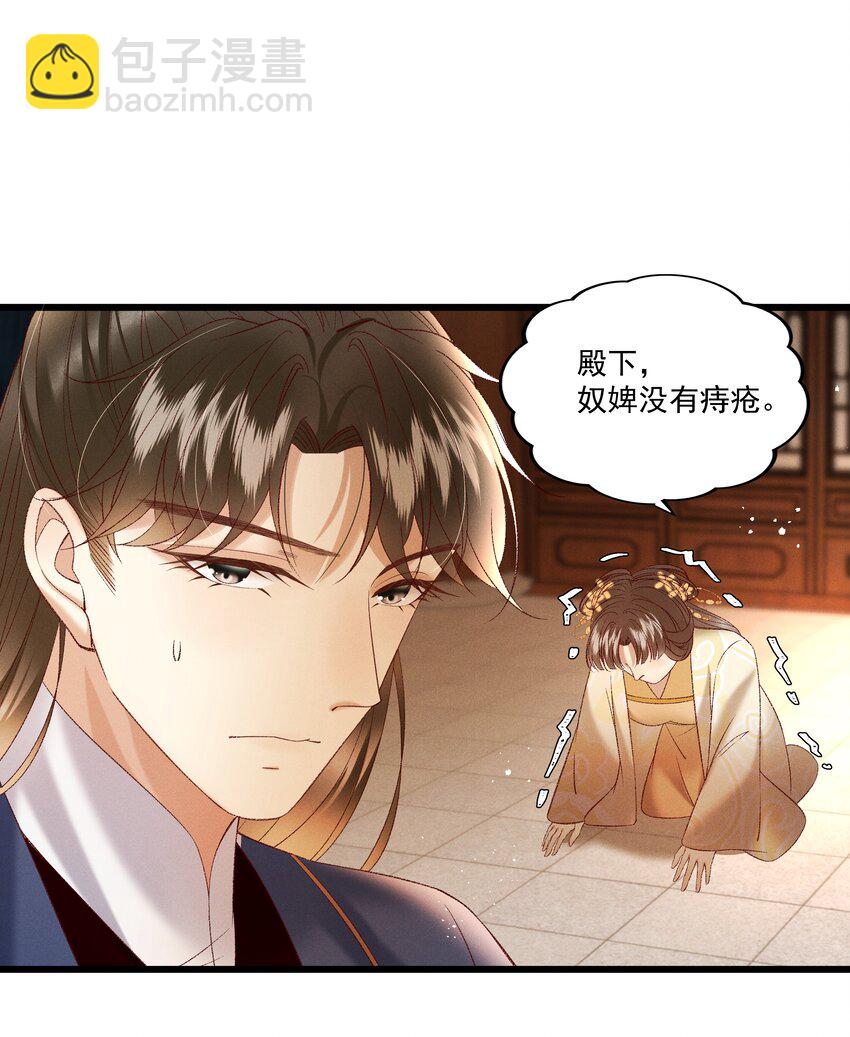 《多情应笑我》040 要……暴露了？ 第28页