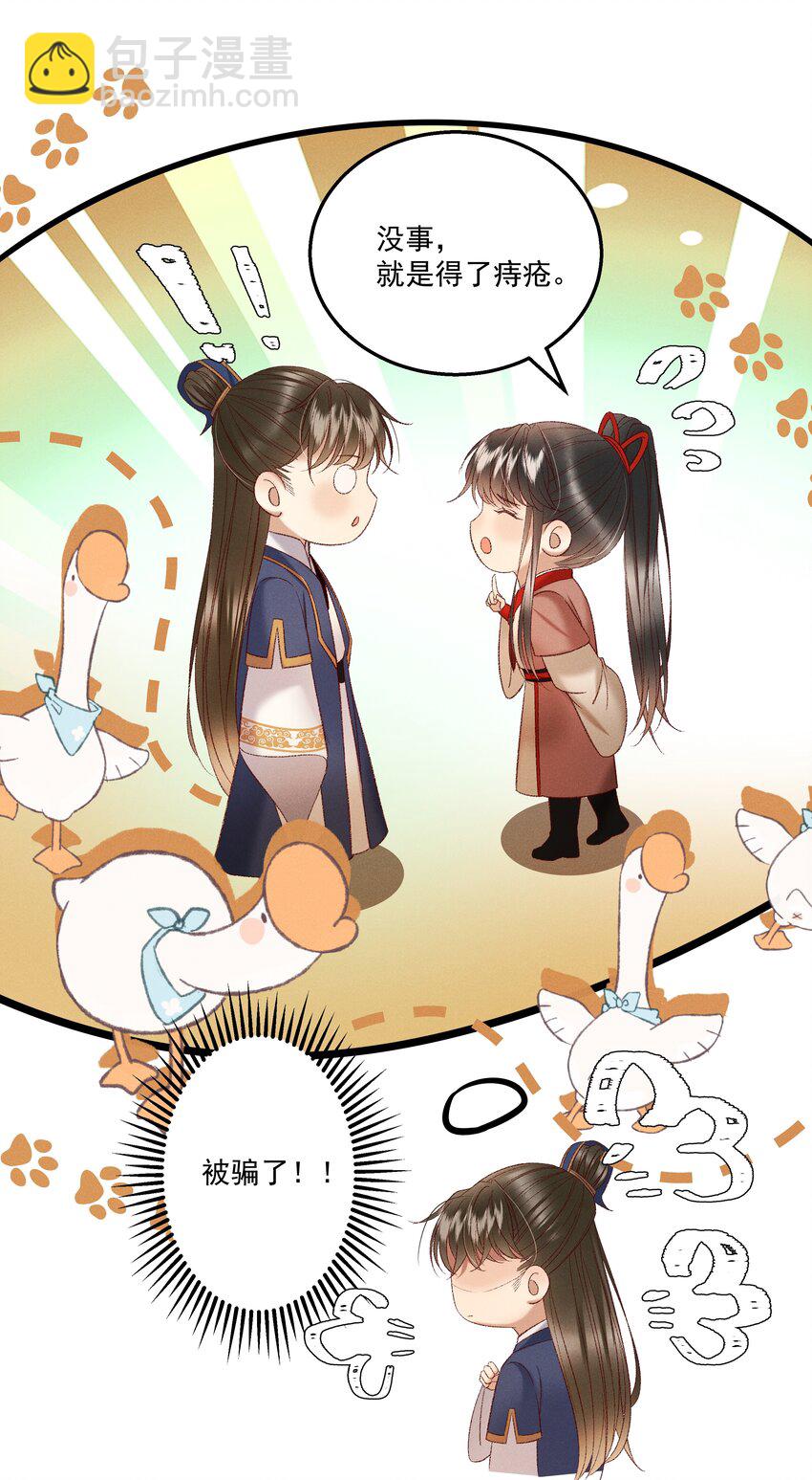 《多情应笑我》040 要……暴露了？ 第29页
