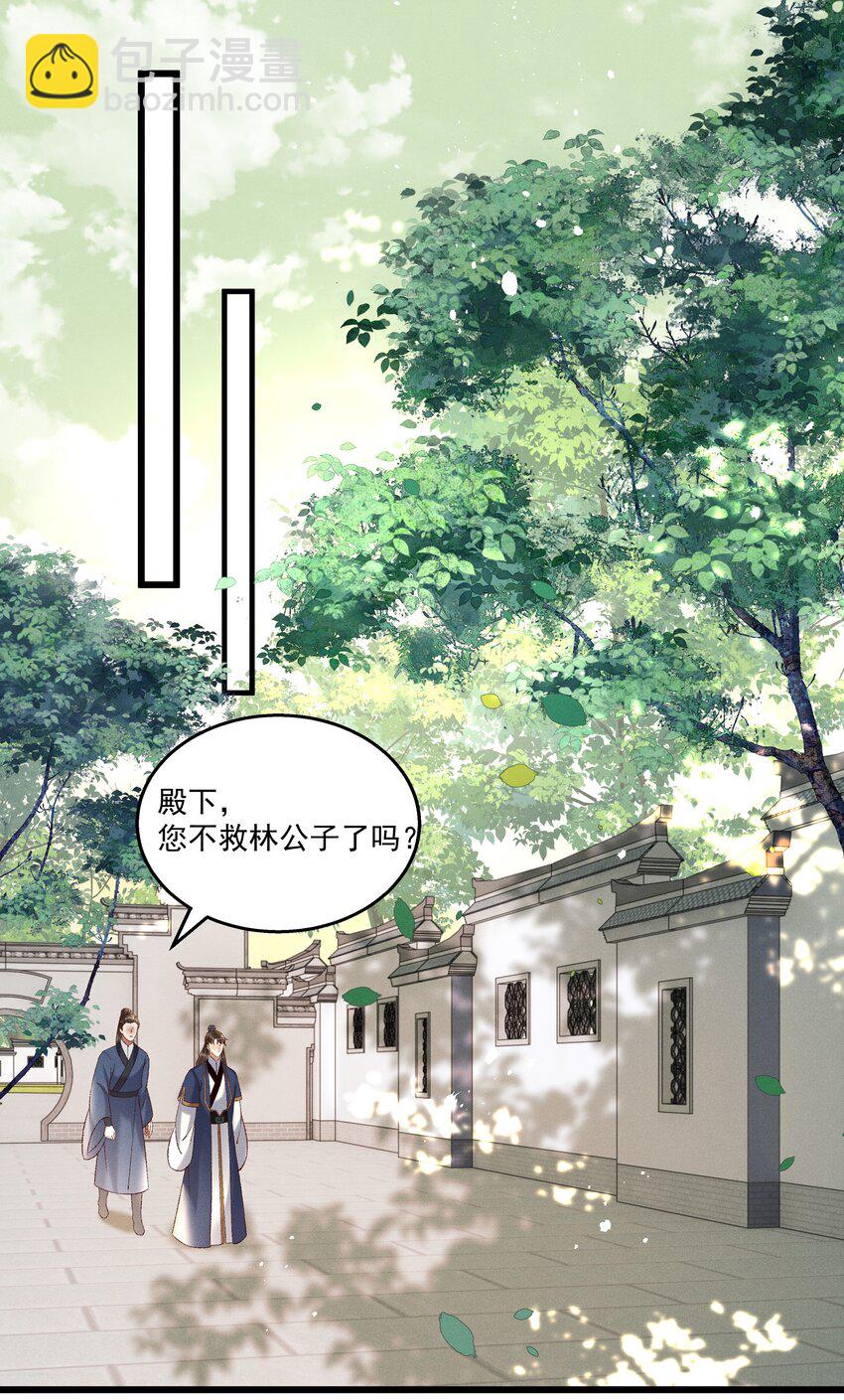 《多情应笑我》040 要……暴露了？ 第2页
