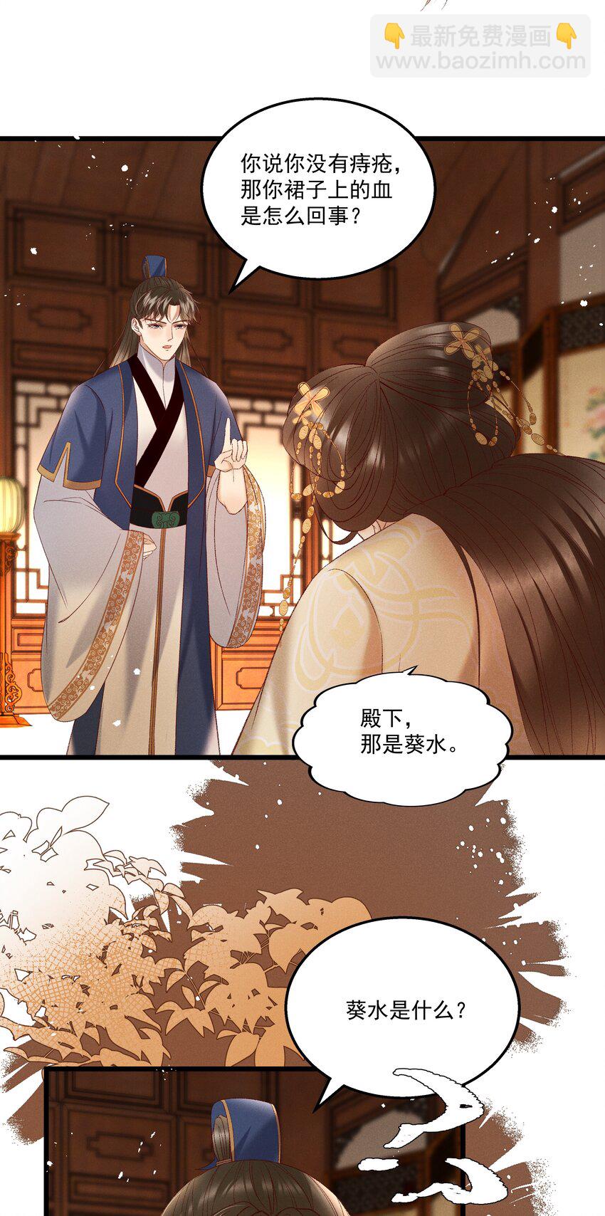《多情应笑我》040 要……暴露了？ 第30页