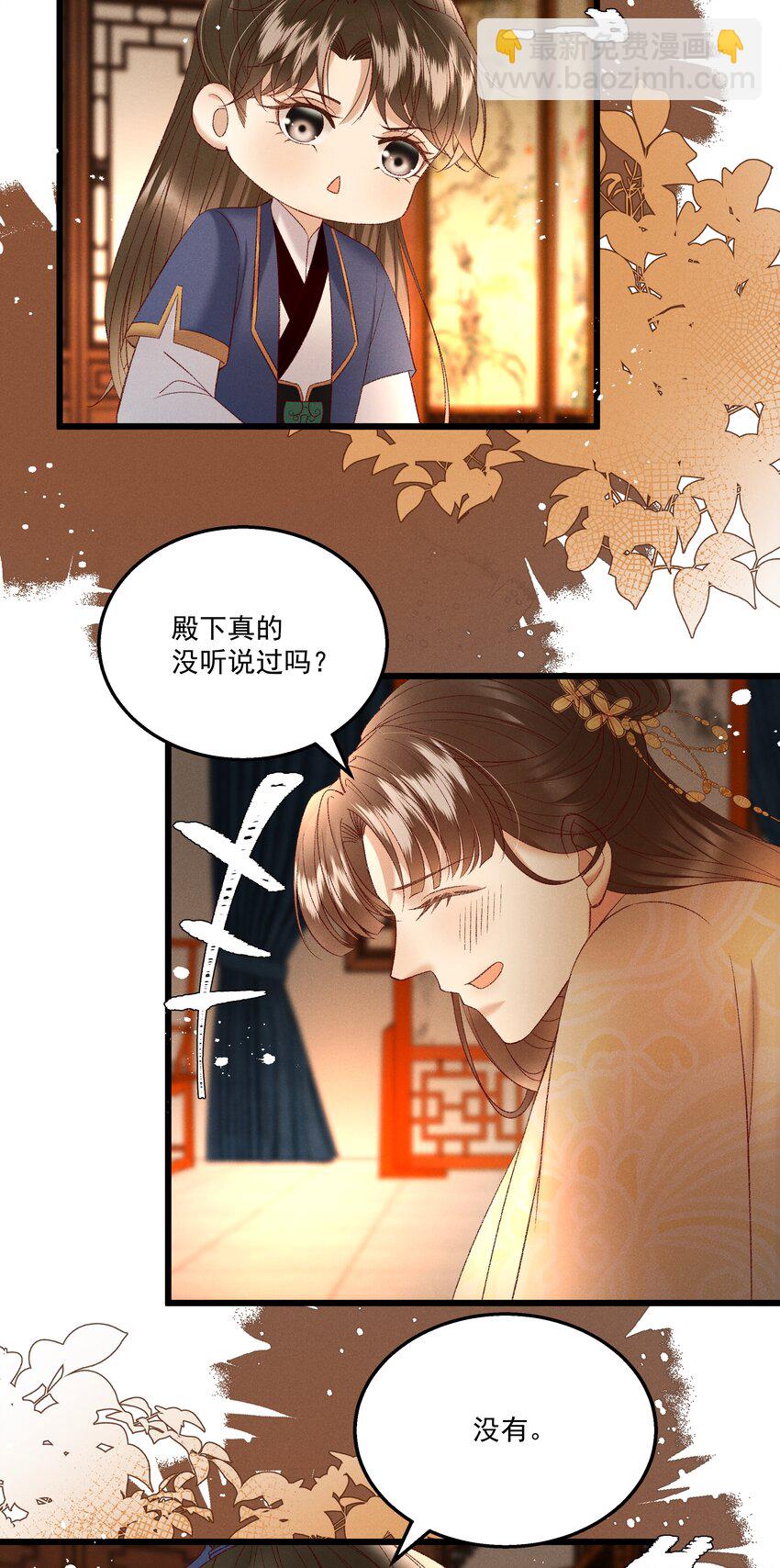 《多情应笑我》040 要……暴露了？ 第31页