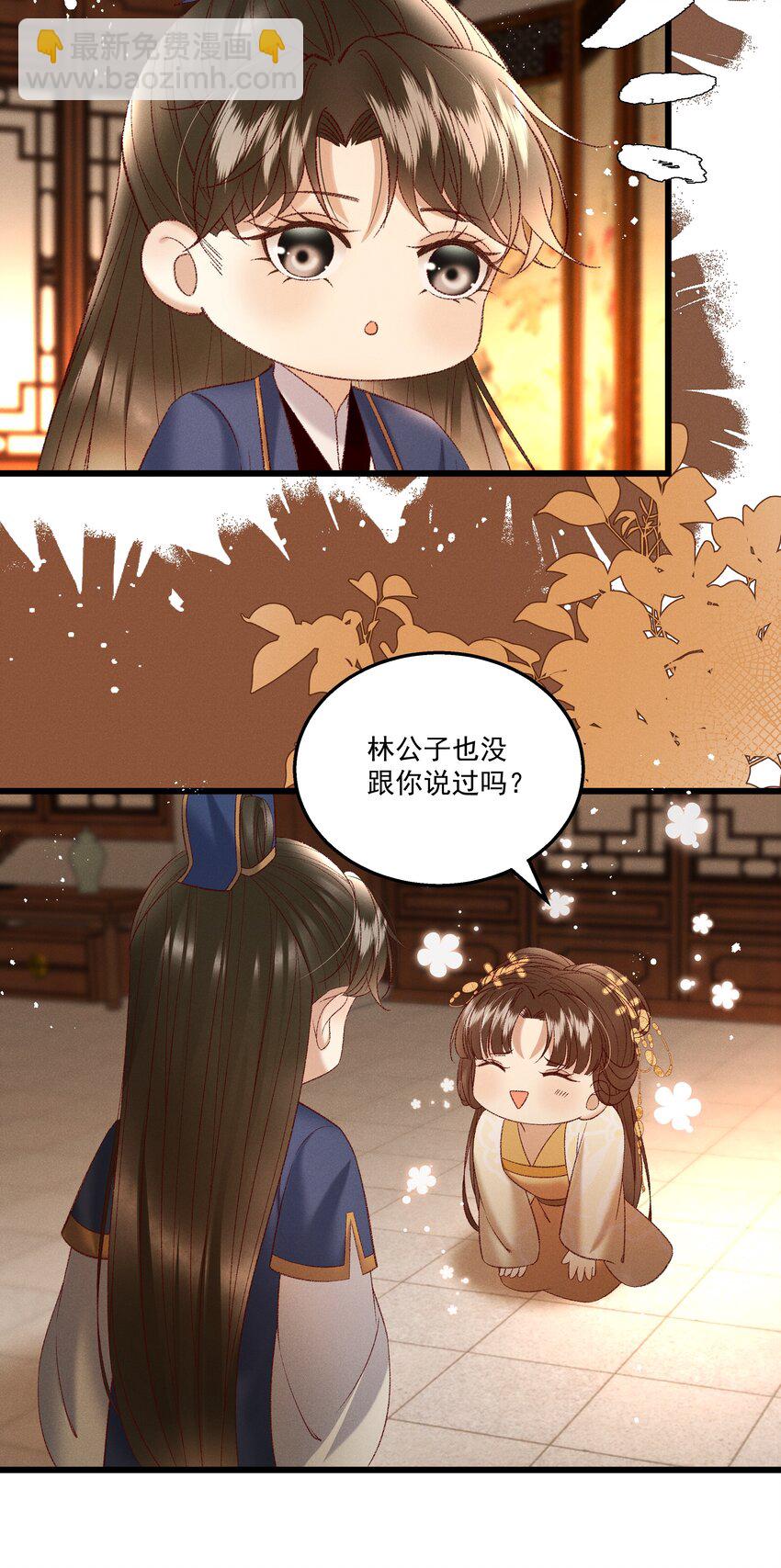《多情应笑我》040 要……暴露了？ 第32页