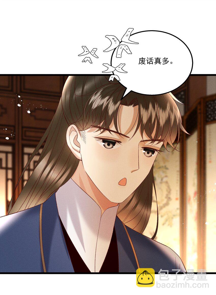 《多情应笑我》040 要……暴露了？ 第33页