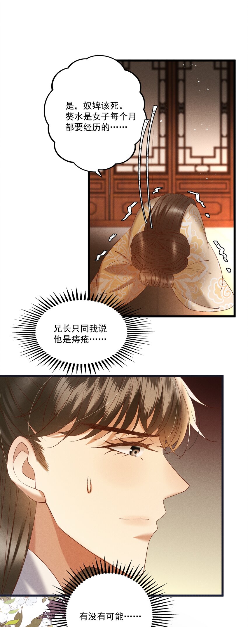 《多情应笑我》040 要……暴露了？ 第34页