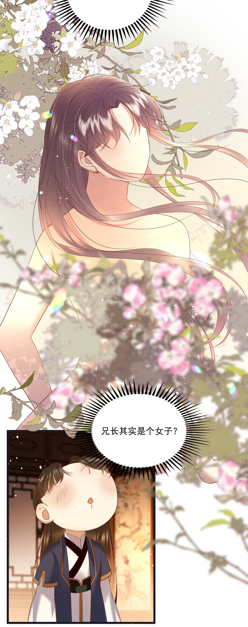 《多情应笑我》040 要……暴露了？ 第35页